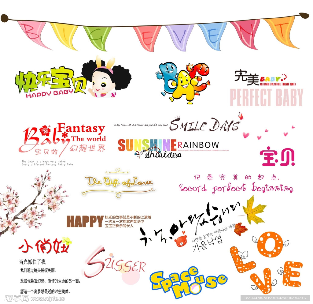 2016年可爱艺术字体