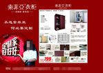 索菲亚衣柜广告图片