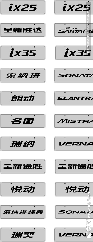 现代车前牌