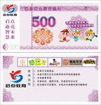 代金券