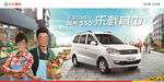 风光330汽车广告