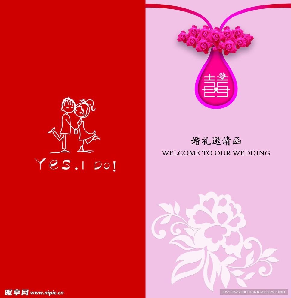 婚礼请柬