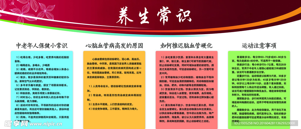 养生常识