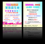 驾校招生DM单