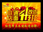 店面升级 海报