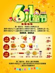 61儿童节 黄色背景 汉堡薯条