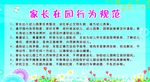 家长在园行为规范