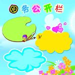 幼儿园园务公开栏