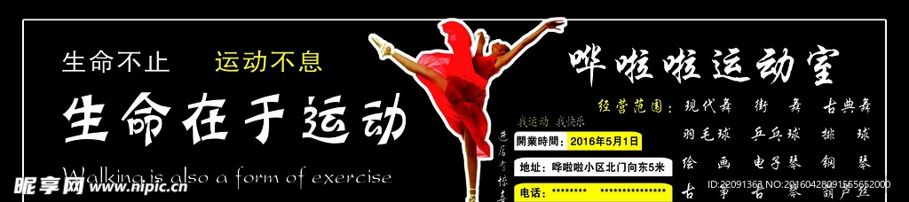 生命在于运动