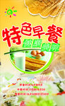 特色早餐