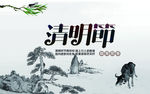 清明节
