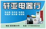 轩亚电器行店招
