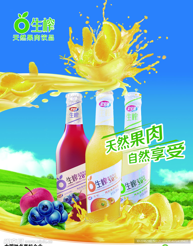 果汁海报