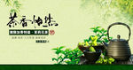 茶海报