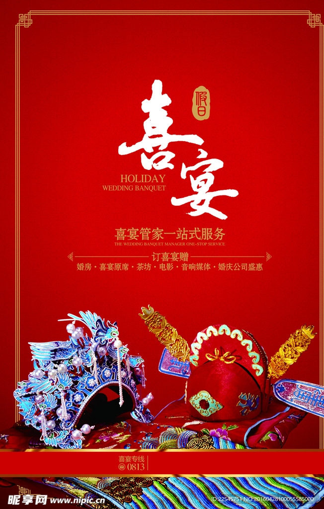 婚庆喜帖