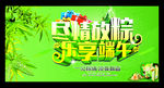 尽情放粽乐享端午