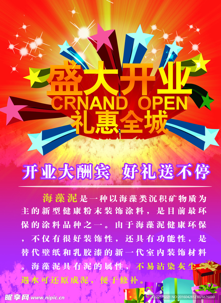 盛大开业