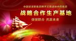 合作签约仪式海报