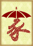 家