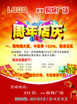 周年店庆