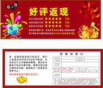 好评返现