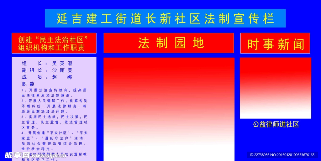 建工街道长新社区法制宣传栏