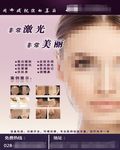 整形激光美容海报