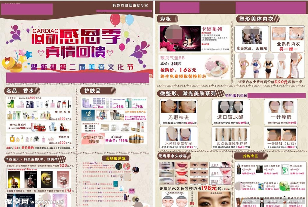 化妆品行业促销DM单
