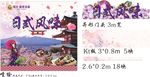 日式风味