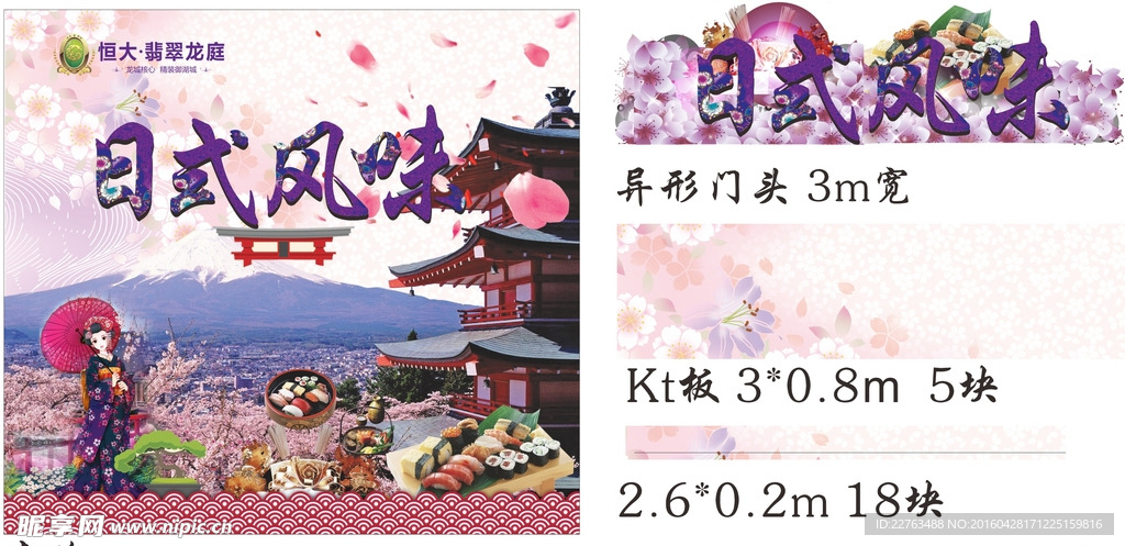 日式风味