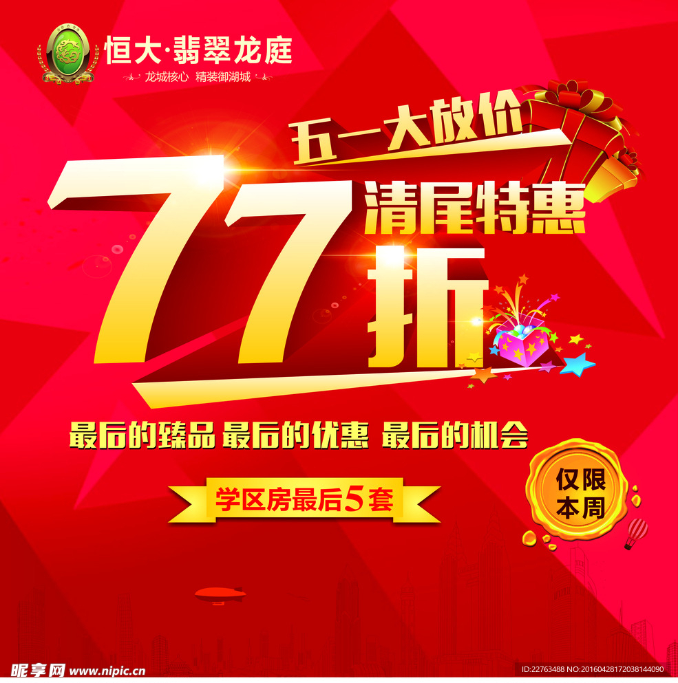 清尾特惠