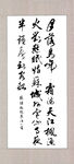 书法古诗