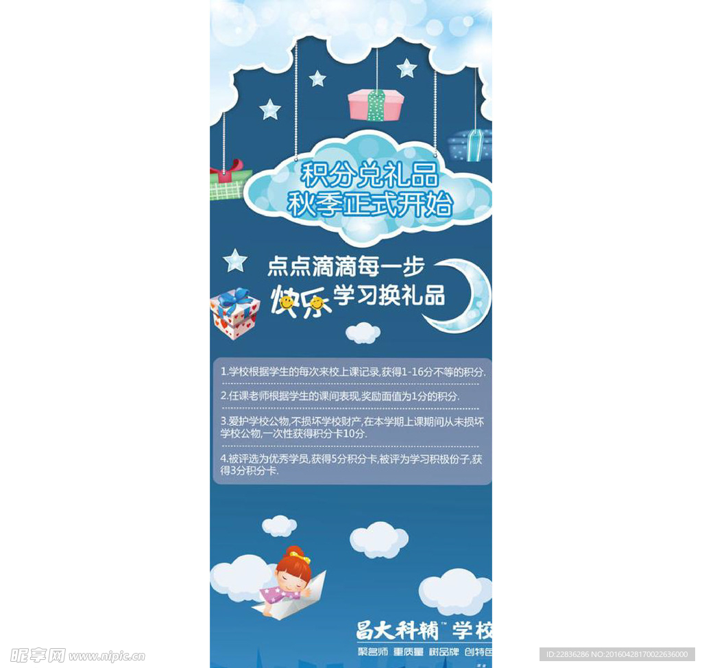 学校积分兑换