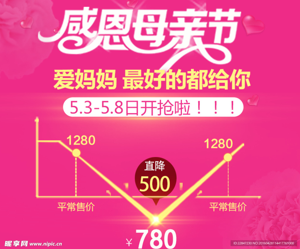 母亲节淘抢购