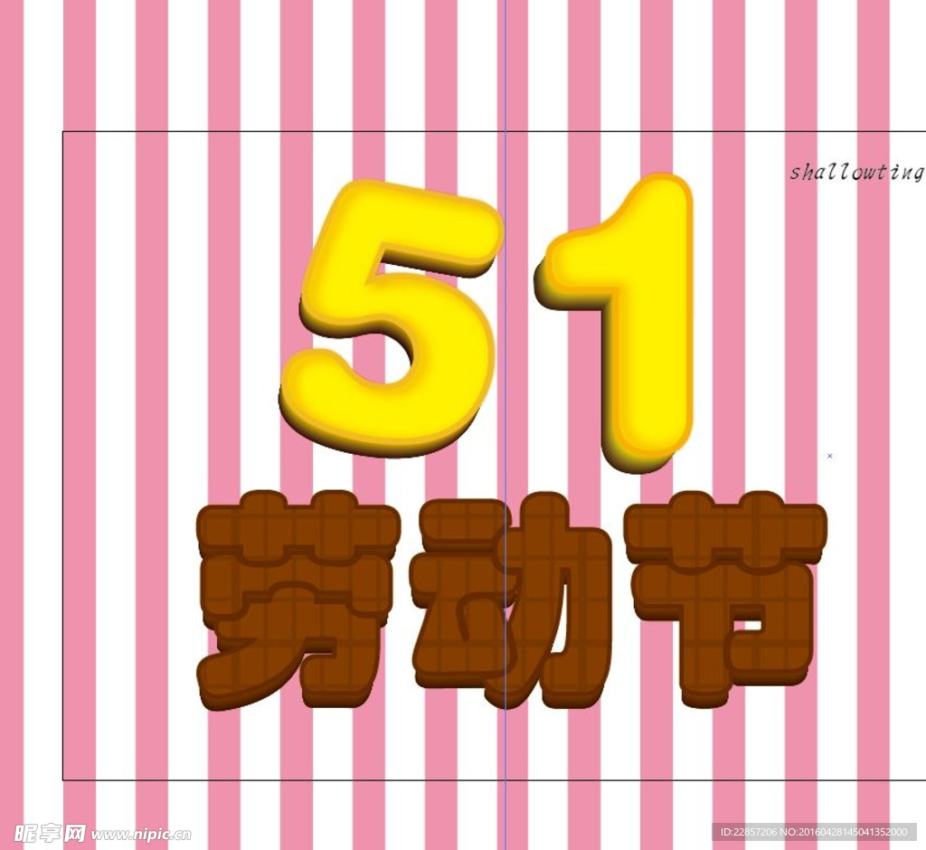 布丁字