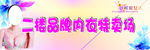 内衣卖场
