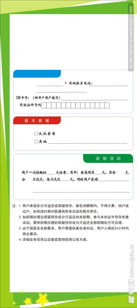 登记单
