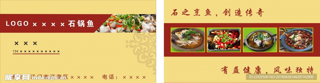 烤鱼名片