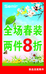 春装