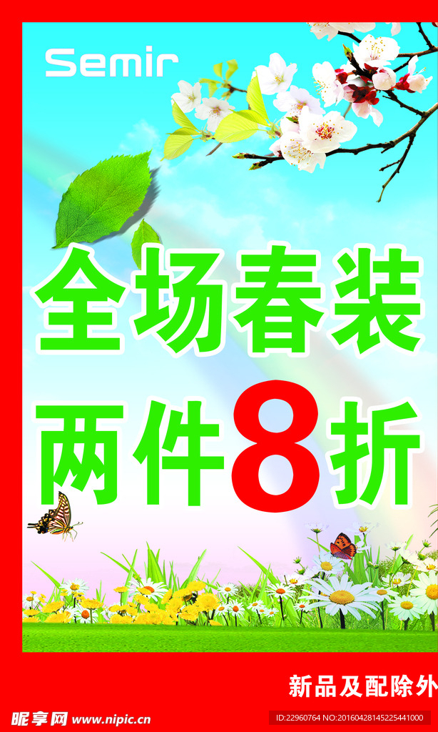 春装