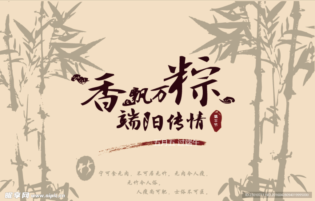 中国风 端午节海报