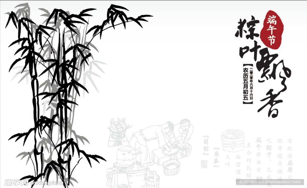 中国风端午节海报