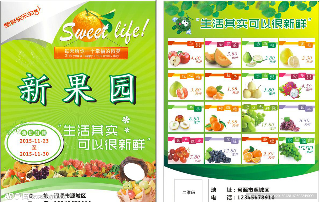 水果宣传单张