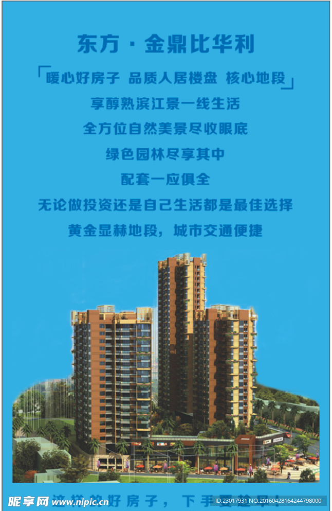 房地产海报