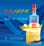 国窖1573广告