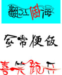 文字设计