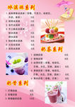 冰激凌价目表