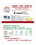 无限极名片