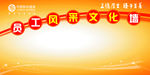 员工风采文化墙