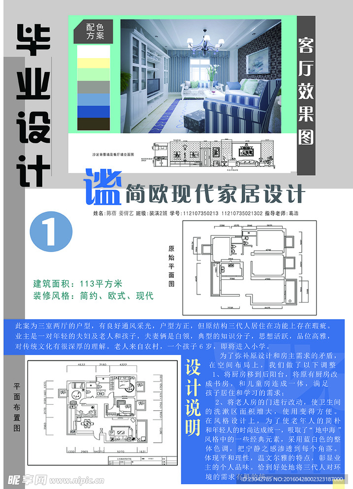 蓝色清新家装毕业设计展板
